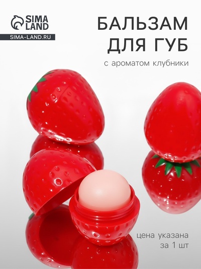 Бальзам для губ «Клубничка», 12 г