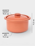Горшочек для запекания - сотейник Ломоносовская керамика «Терракот», 1 л, оранжевый - Фото 2