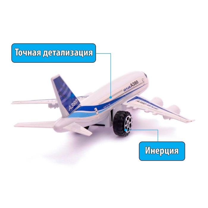 Самолёт инерционный «Пассажирский» - фото 1883304536