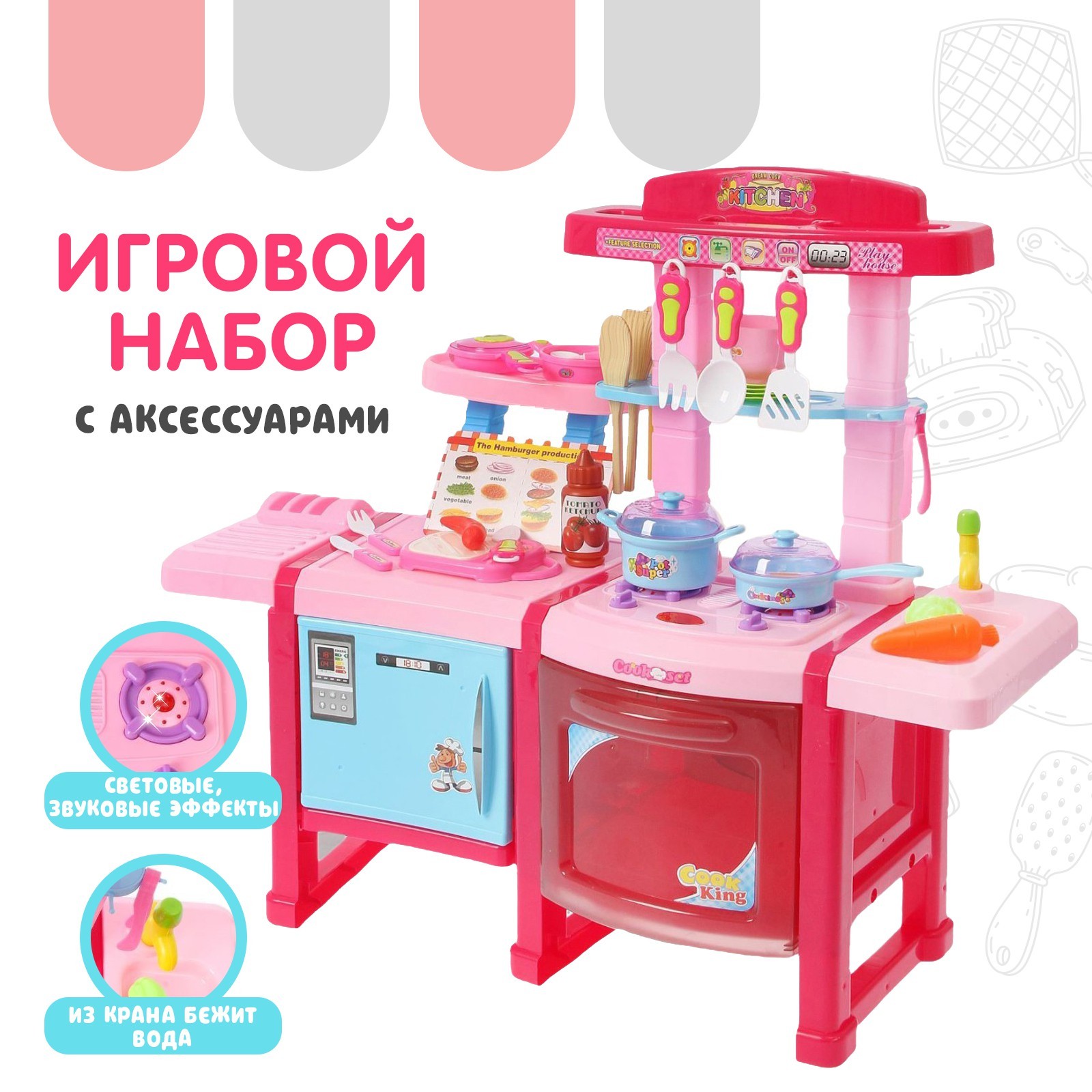 Игровой набор «Кухня шеф-повара», свет, звук (2300080) - Купить по цене ...