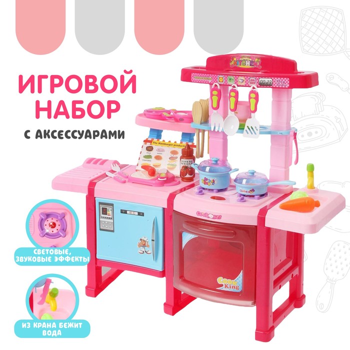 Игровой набор «Кухня шеф-повара», свет, звук - Фото 1