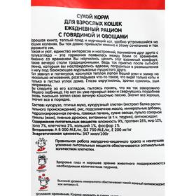 

Сухой корм «Наша Марка» для взрослых кошек, говядина и овощи, 15 кг