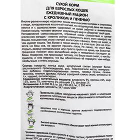 

Сухой корм «Наша Марка» для взрослых кошек, кролик и печень, 15 кг