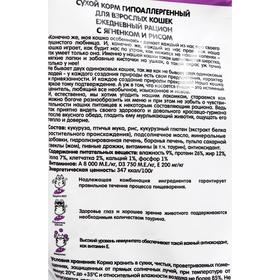 

Сухой корм «Наша Марка» для взрослых кошек, гипоаллергенный, ягнёнок и рис, 15 кг