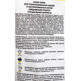 

Сухой корм «Наша Марка» для стерилизованных кошек и кастрированных котов, 15 кг