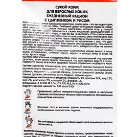 

Сухой корм «Наша Марка» для взрослых кошек, цыплёнок и рис, 15 кг