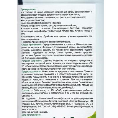 Средство для деревенских туалетов "Всесезонка", 1 л