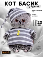 Мягкая игрушка «Басик BABY», в пижамке, 20 см - Фото 1