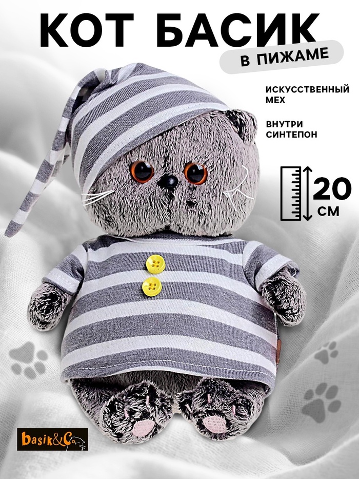 Мягкая игрушка «Басик BABY», в пижамке, 20 см - Фото 1