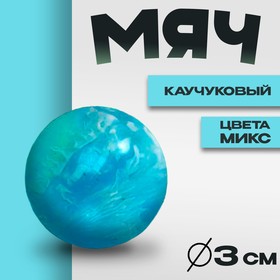 Мяч каучуковый, пёстрый, цвета МИКС 311242