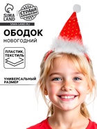 Ободок новогодний карнавальный «Колпак» - Фото 1