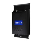 Ящик почтовый без замка (с петлёй), вертикальный, «Почта», чёрный - Фото 4