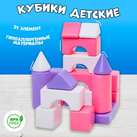 Кубики для малышей, пластиковые, цветные, 21 штука, 6 × 6 см, цвет розовый 2390630