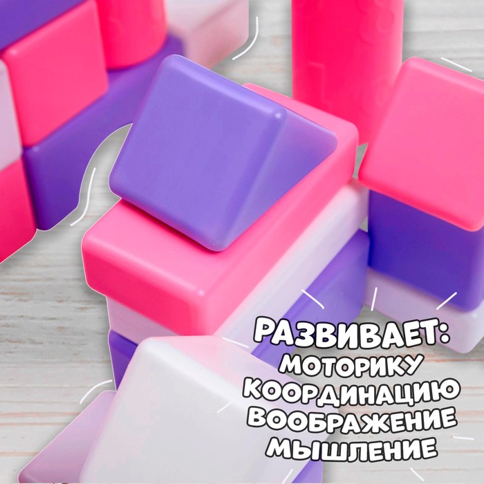 Строительный набор, 21 элемент, 60 × 60, цвет розовый - фото 1884786361