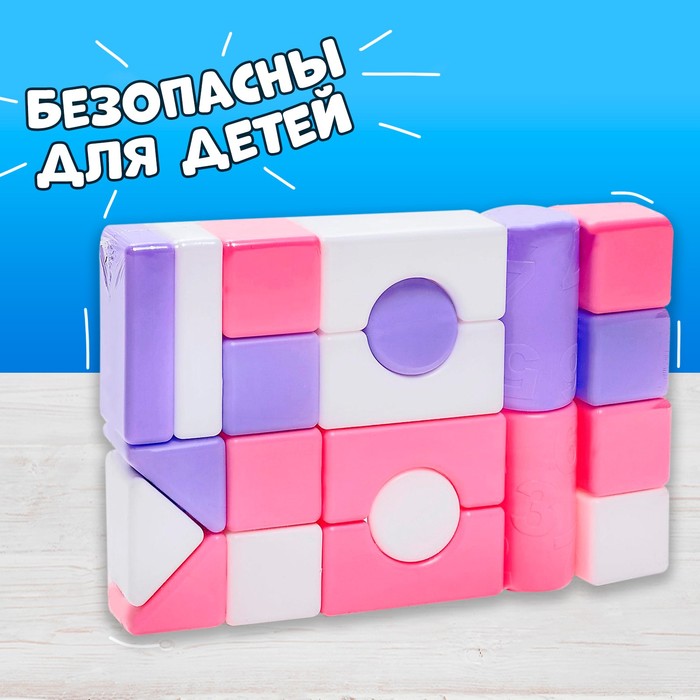 Строительный набор, 21 элемент, 60 × 60, цвет розовый - фото 1884786362