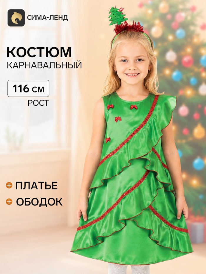 Костюм карнавальный «Ёлочка атласная», платье, ободок, р. 30, рост 116 см - Фото 1