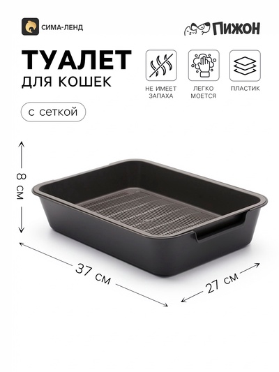 Туалет для кошек «Белла», 37×27×8 см, с сеткой, пластик, серый