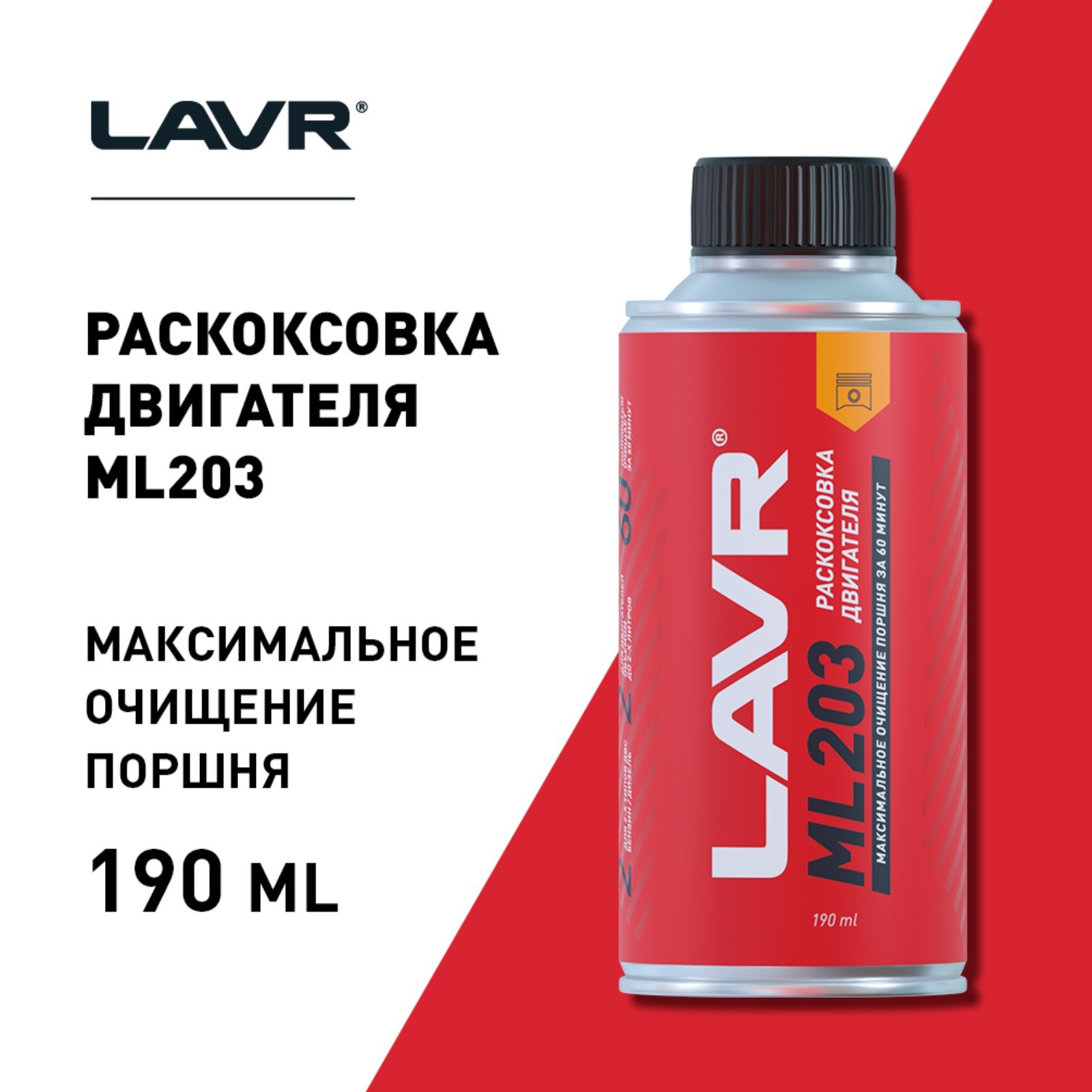 Раскоксовка двигателя ml203. Жидкость для раскоксовки двигателя lavr 2507 ml 203 novator, 320 мл. ln2506 lavr раскоксовывание двигателя ml203 novator для двигателей.