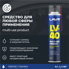 Многоцелевая смазка LV-40 LAVR Multipurpose grease LV-40, 400 мл, аэрозоль Ln1485 - Фото 2