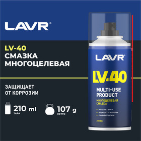 Многоцелевая смазка LAVR Multipurpose grease LV-40, 210 мл, аэрозоль, Ln1484 2499685