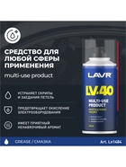 Многоцелевая смазка LAVR Multipurpose grease LV-40, 210 мл, аэрозоль, Ln1484 - Фото 3