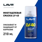 Многоцелевая смазка LAVR Multipurpose grease LV-40, 210 мл, аэрозоль, Ln1484 - Фото 5