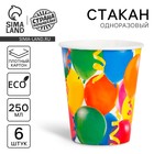 Одноразовая посуда: стакан бумажный «Праздник» воздушные шары, 250 мл, (набор по 6 шт) - фото 110755124