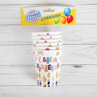 Стакан одноразовый бумажный «С Днем рождения», 250 мл., набор 6 шт. - Фото 3