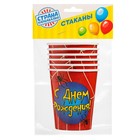 Стакан одноразовый бумажный "С Днем рождения" паутинка, 250 мл. (набор 6 шт) - фото 5003194