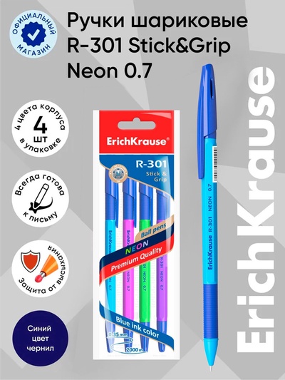 Набор ручек шариковых 4 штуки ErichKrause R-301 Neon Stick & Grip, узел 0.7 мм, чернила синие, резиновый упор, длина линии письма 1000 метров, европодвес