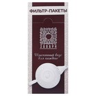 Набор фильтр-пакетов для заваривания чая, размер 8,5 х 13,5 см, 100 штук - Фото 1