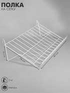 Полка наклонная на сетку, 30 градусов, 600×340 мм, цвет белый - Фото 3