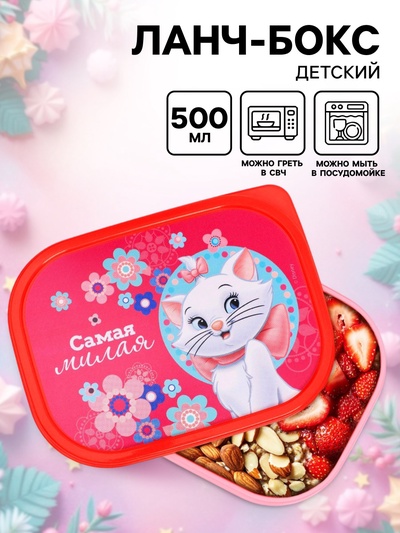 Ланч-бокс детский «Самая милая», 500 мл, Кошечка Мари