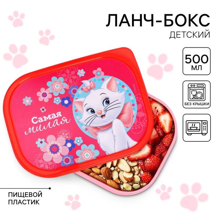Ланч-бокс детский «Самая милая», 500 мл, Кошечка Мари - Фото 1