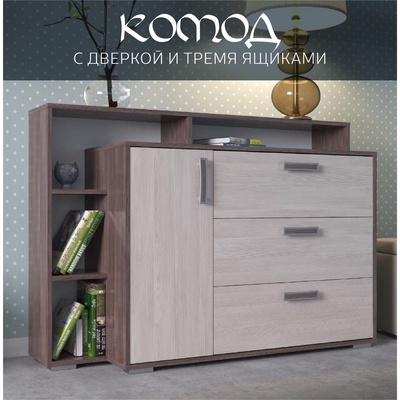 Комод с дверкой и тремя ящиками, 1320×430×935 мм, цвет бодега тёмный / бодега светлый