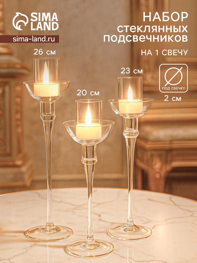 Стеклянный подсвечник на 1 свечу «Тет-а-тет», набор 3 шт., h=26 см, 23 см, 20 см