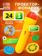 Проектор-фонарик ZABIAKA «Забавные зверята», 2 в 1, цвет МИКС - Фото 1