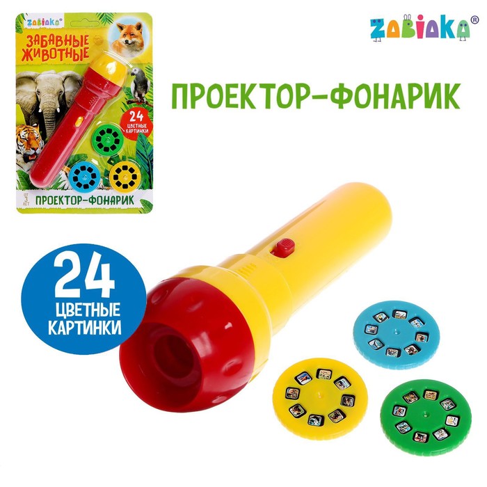 Проектор-фонарик «Забавные животные», 3 слайда, 24 картинки, цвета МИКС - Фото 1