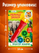 Проектор-фонарик ZABIAKA «Забавные зверята», 2 в 1, цвет МИКС - Фото 3