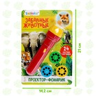 Проектор-фонарик «Забавные животные», 3 слайда, 24 картинки, цвета МИКС - Фото 5