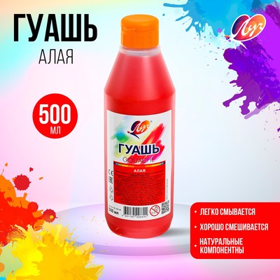 Гуашь «Луч», 500 мл, алая