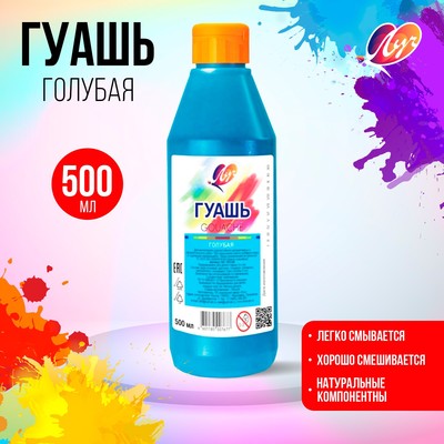 Гуашь «Луч», 500 мл, голубая
