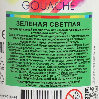 Гуашь «Луч», 500 мл, зелёная светлая