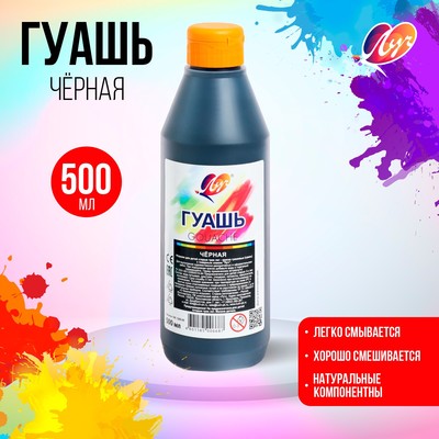 Гуашь «Луч», 500 мл, чёрная