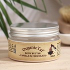 Крем-масло для тела Organic Tai "Ваниль в шоколаде", 100 мл - Фото 1