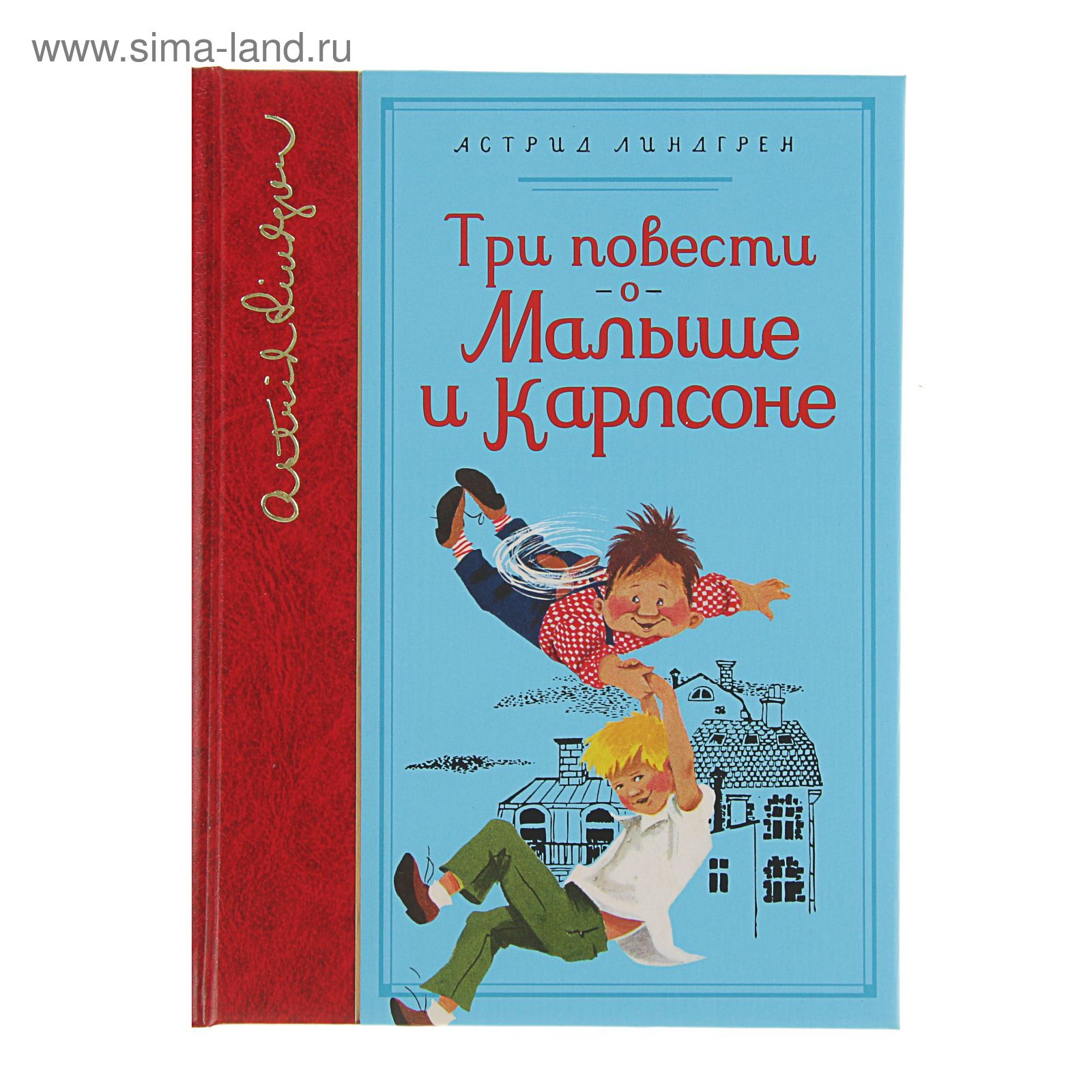 Читать 3 повести о малыше и карлсоне. Три повести о малыше и карлсоне викланд. Три книги о малыше и карлсоне книга. Три повести о малыше и карлсоне 1974. Читать 3 повести о малыше и карлсоне.