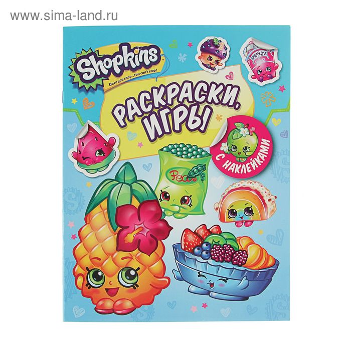 Раскраски и игры с наклейками «Shopkins» - Фото 1