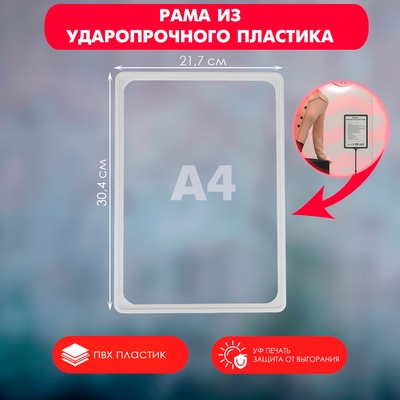 Рама из ударопрочного пластика с закругленными углами А4, без протектора, прозрачная