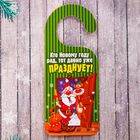 Табличка на дверь "Входи с подарком, уходи весёлым" - Фото 1