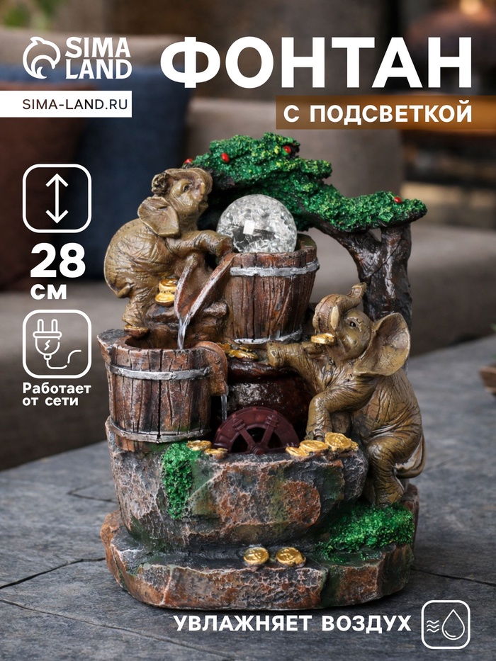 Фонтан настольный «Слоны с монетами», 19×28 см, с подсветкой